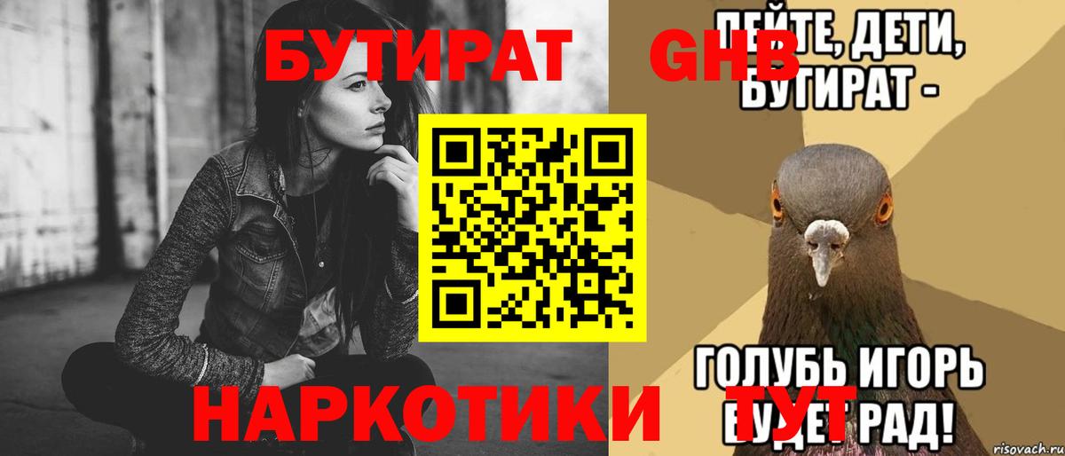 БУТИРАТ BDO Пугачёв