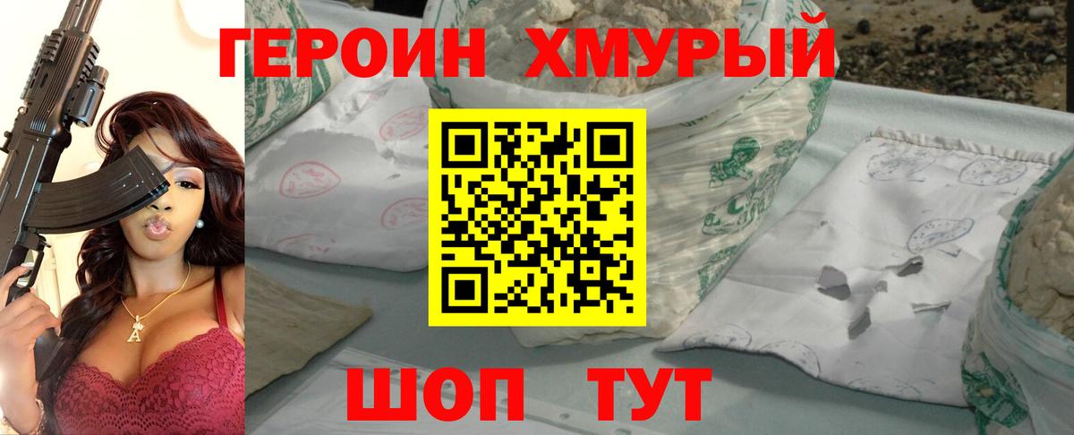 ГЕРОИН белый Пугачёв