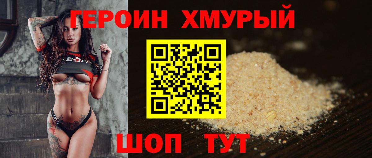 ГЕРОИН Heroin  Героин  Пугачёв  Вход с VPN 
