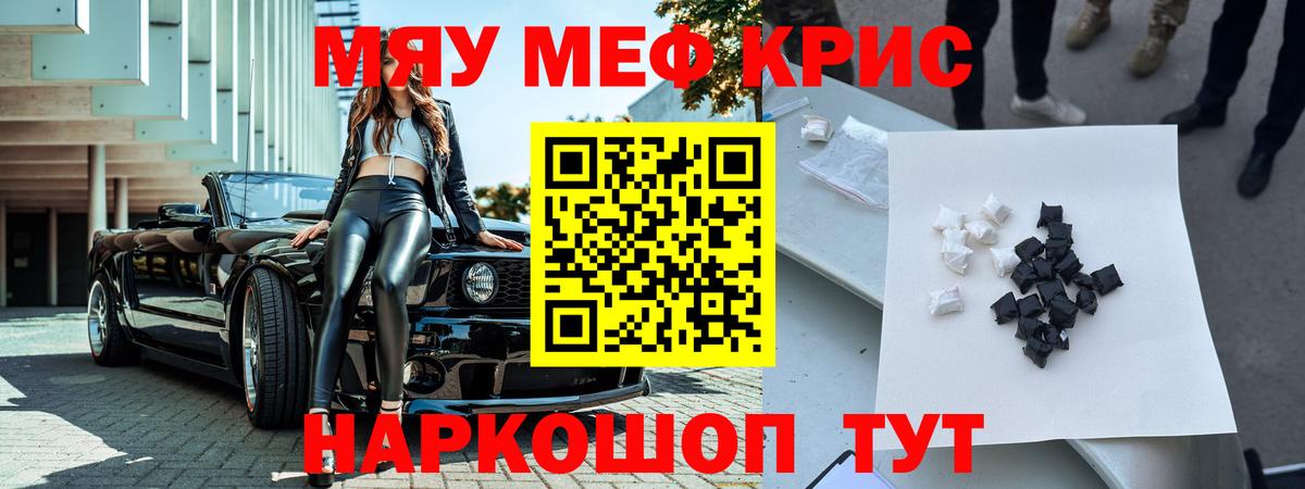 Мефедрон кристаллы  Мефедрон мука  МЕФ  МЕФ  Пугачёв  Вход с VPN 