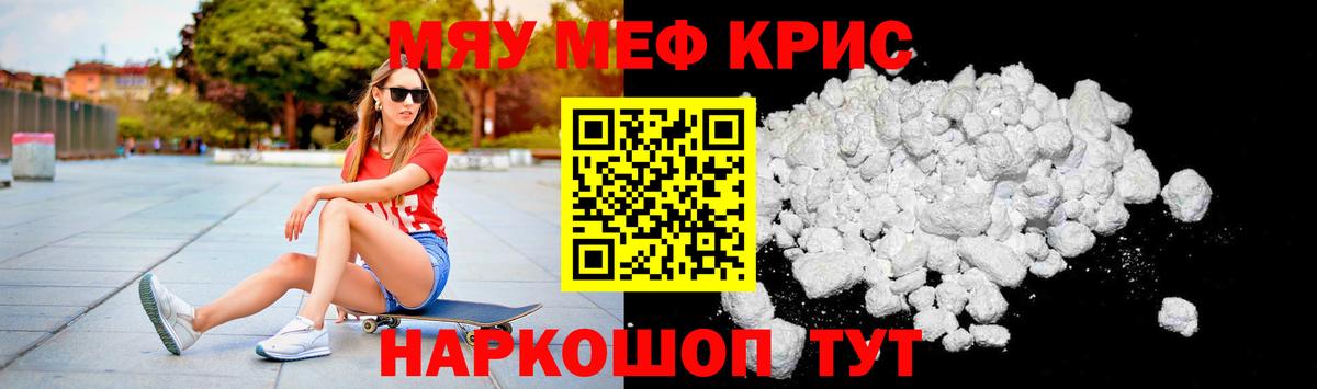 Меф мяу мяу кристаллы Пугачёв